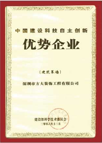 2006 中國建設(shè)科技自主創(chuàng)新優(yōu)勢(shì)企業(yè)