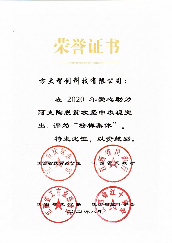 2020.08.21 智創(chuàng)榮獲兩項愛心榜樣集體榮譽(yù)